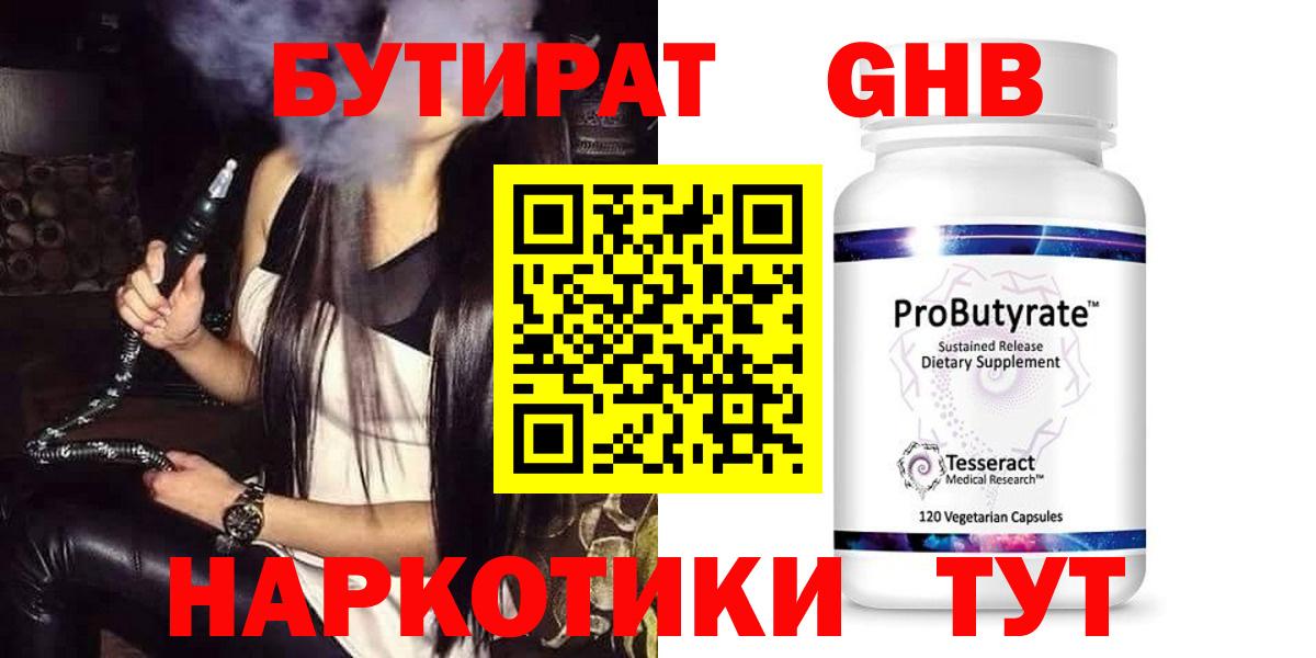 Бутират жидкий экстази Чайковский