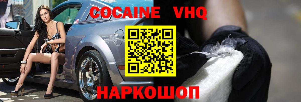 КОКАИН Колумбийский  КОКАИН VHQ  Вход с VPN  Чайковский 