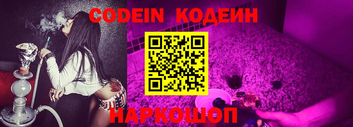 Кодеин напиток Lean (лин) Чайковский