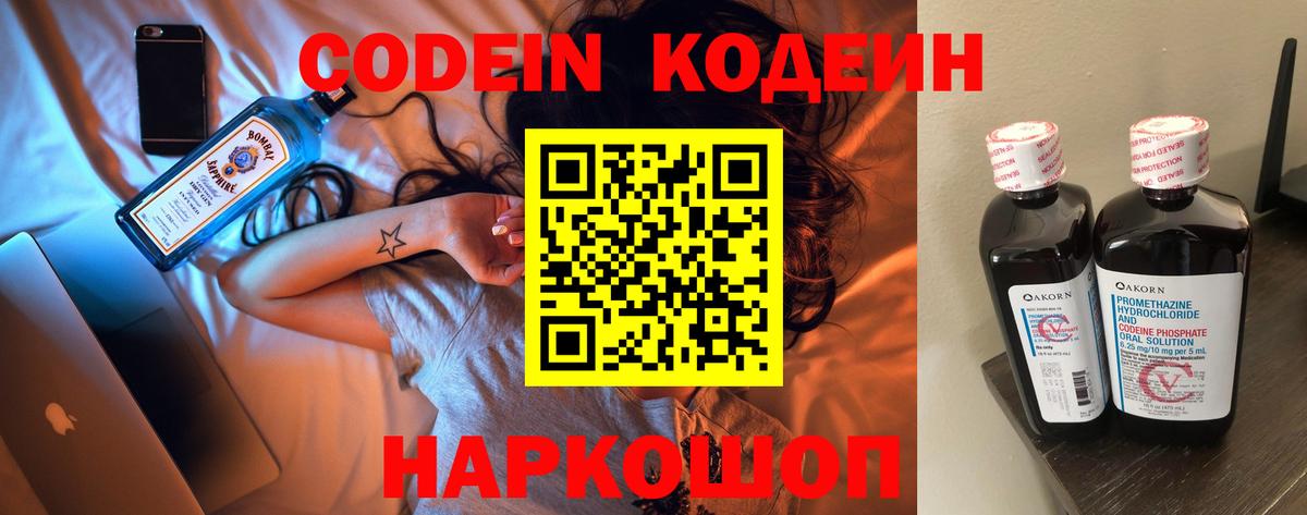 Чайковский  Codein напиток Lean (лин)  Вход с VPN  Кодеин Purple Drank 