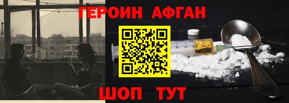 Героин афганец Чайковский