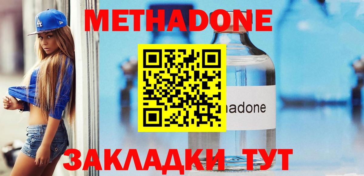 МЕТАДОН methadone  МЕТАДОН мёд  Чайковский  darknet телеграм  Вход с VPN 